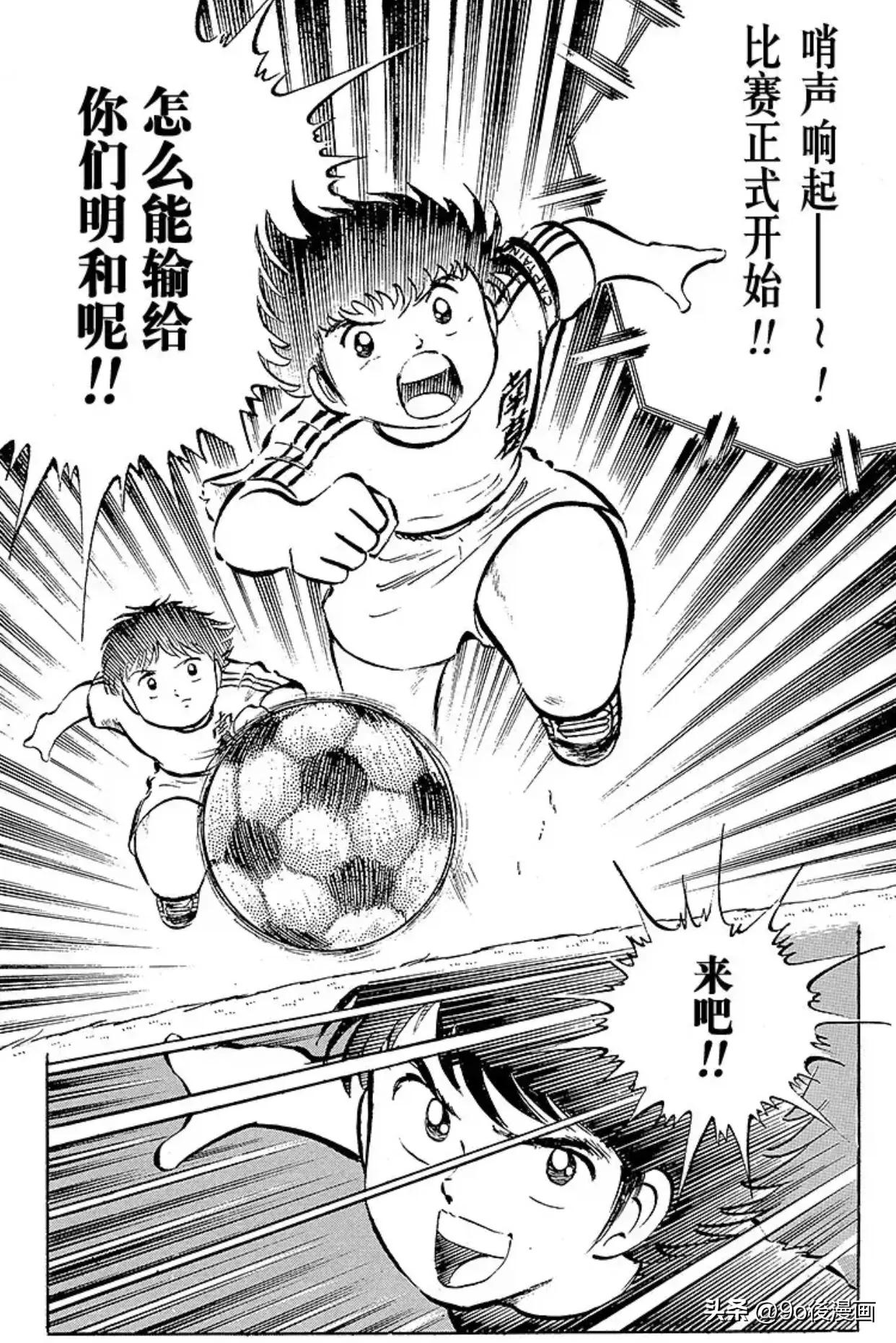 足球小将南葛大结局,足球小将重制版南葛vs修哲完整版