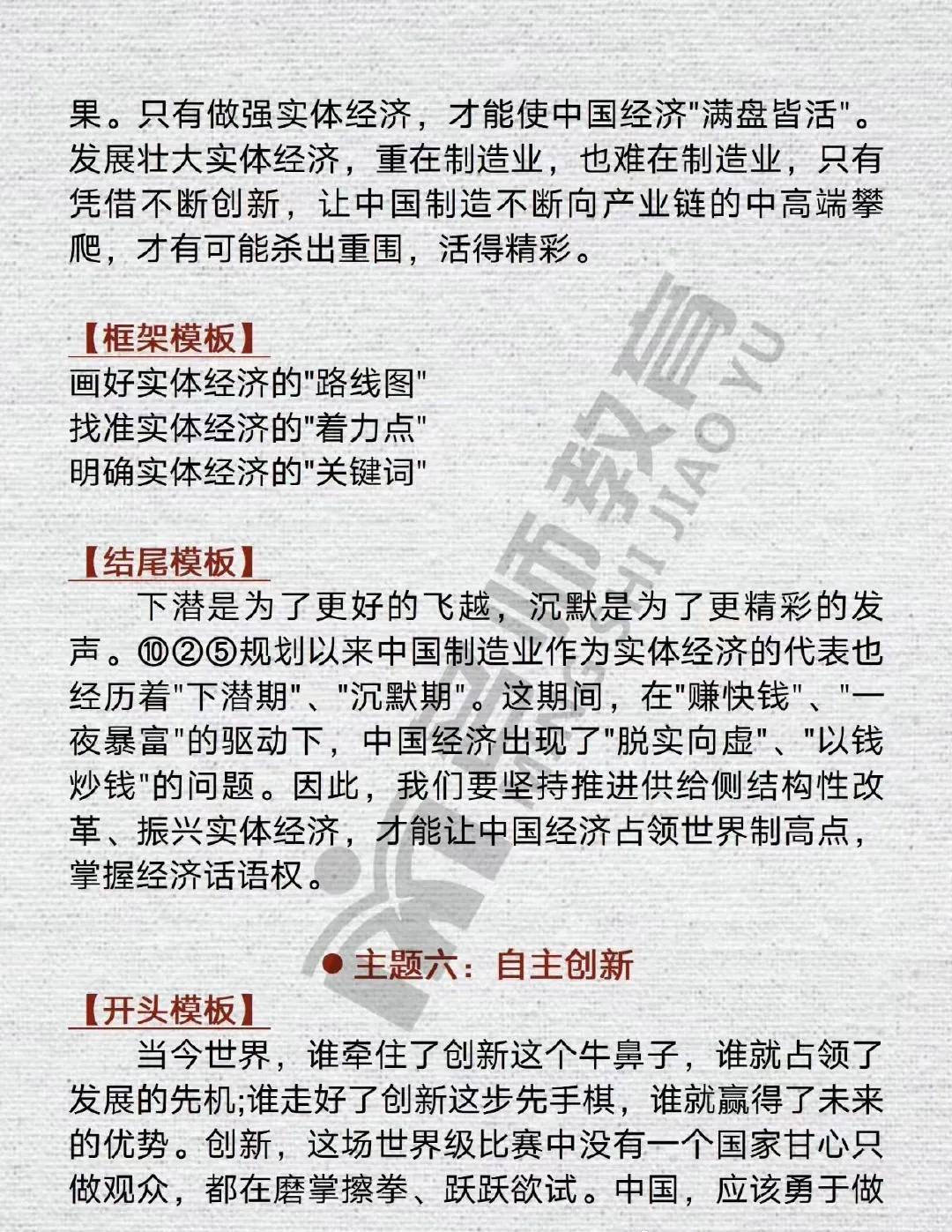 2022申论开头结尾模板,申论开头结尾万能模板