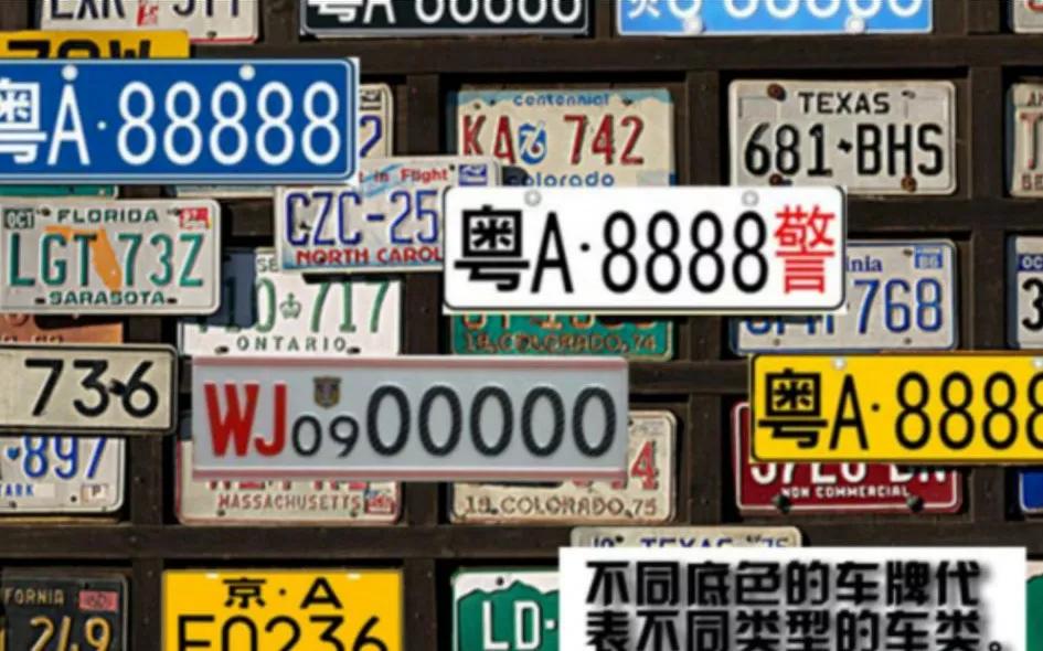 关于汽车号牌的基本常识,汽车的身份证由哪几部分组成