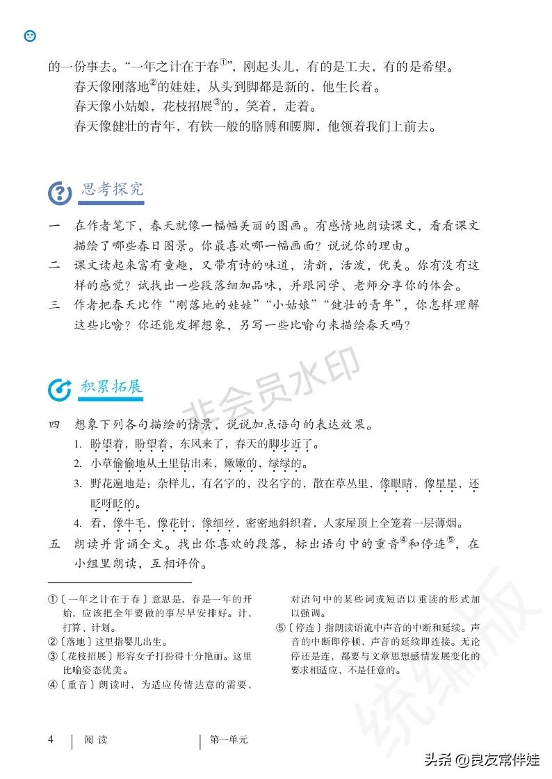 七年级语文课本电子完整版,七年级上册语文教材基础知识手册