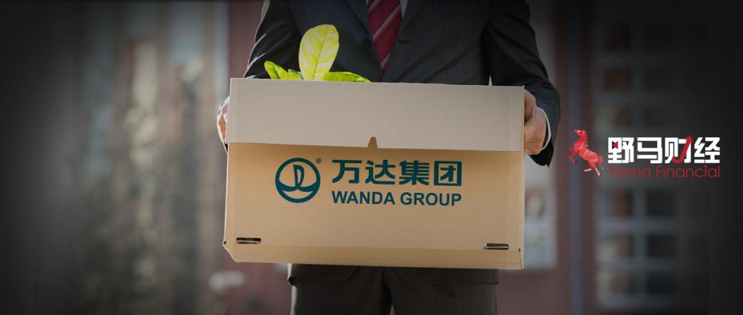 万达集团“二号人物”放权