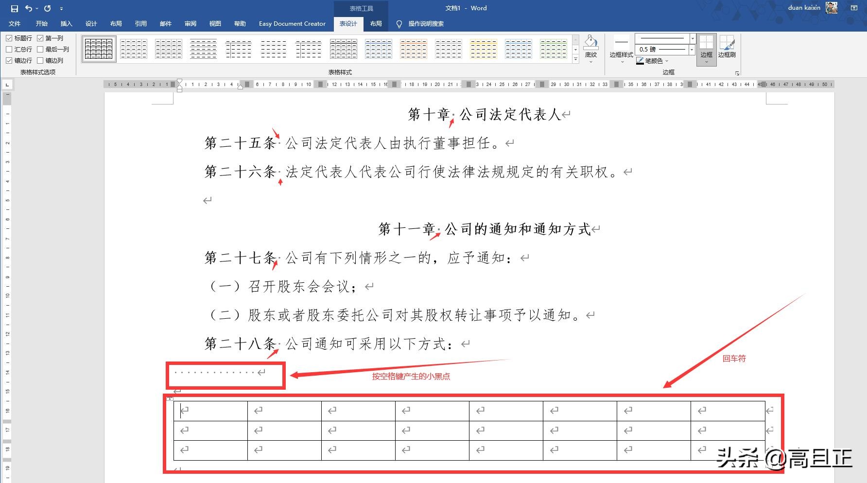 文档中回车键符号怎么去掉,文档的回车符号怎么删除
