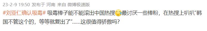 丢脸！韩男星吸毒中国粉丝却热搜洗地还说韩国人更包容