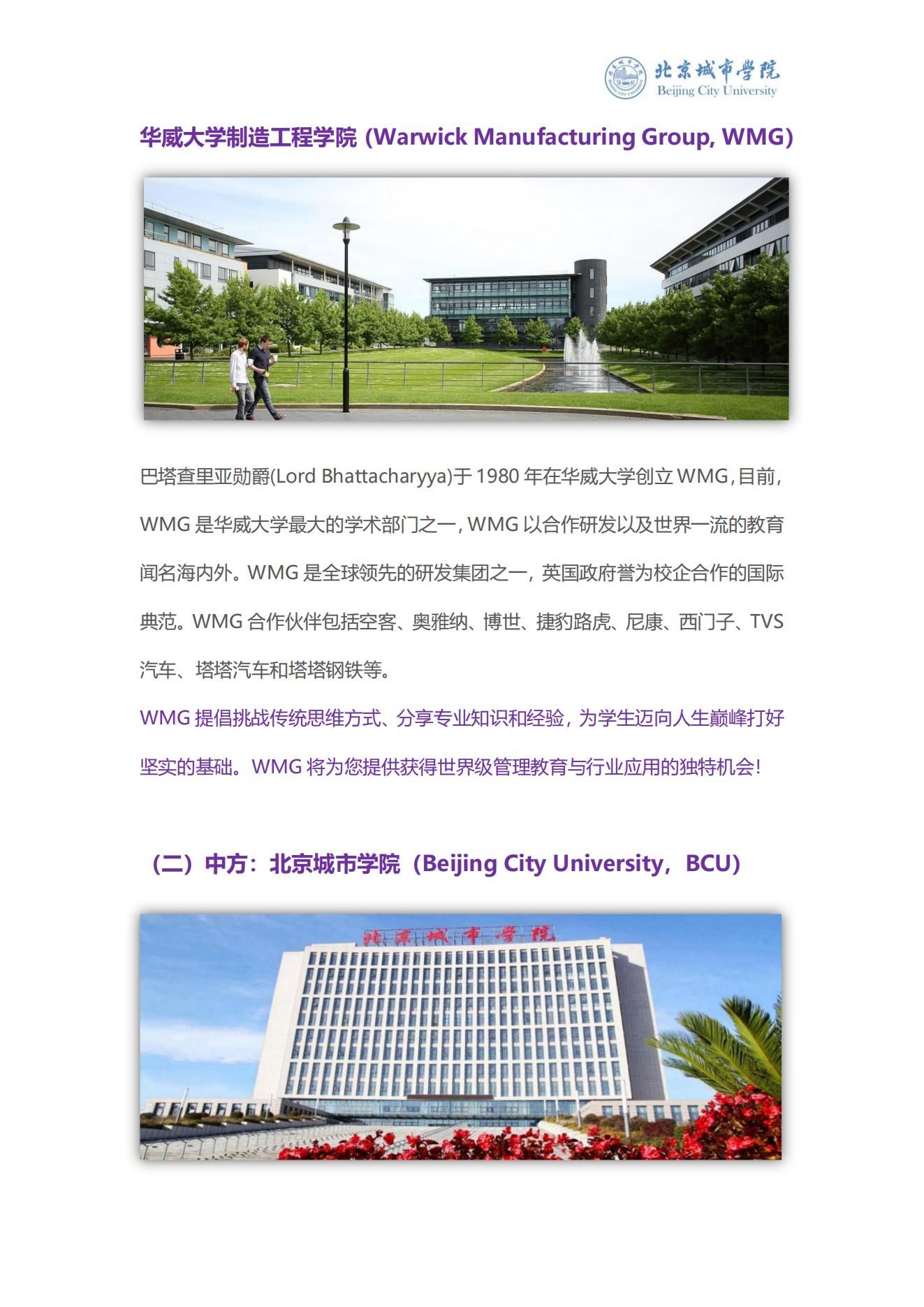 英国华威大学项目管理硕士