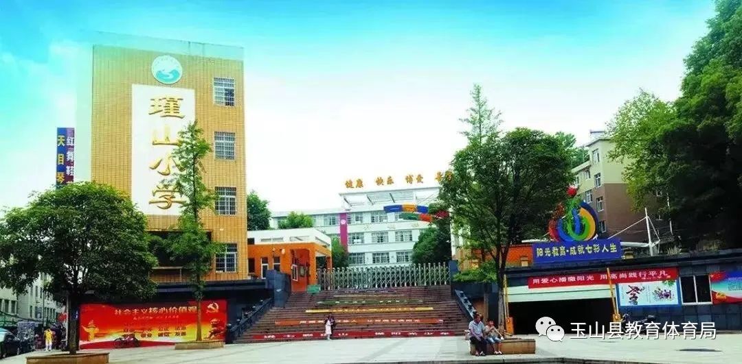 玉山县瑾山小学：抓常“阳光成长银行”，上好“思政育人金课”