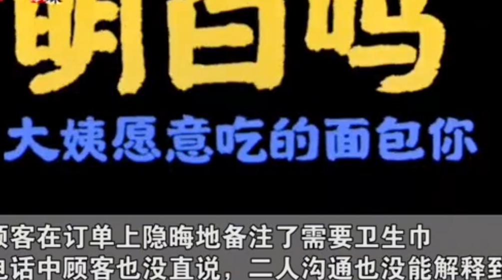 外卖员接到代买卫生巾订单，顾客含蓄表达让小哥费解，谁料闹乌龙