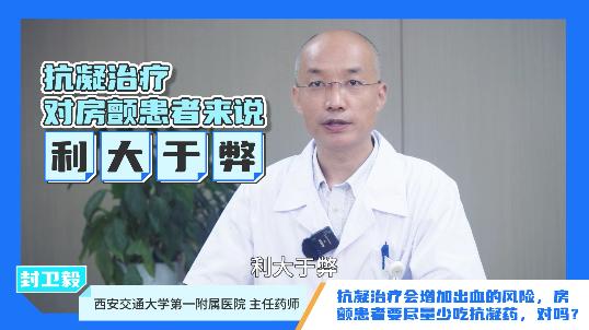 「今天你吃错药了吗」房颤骨科术后必须抗凝治疗？防血栓5大误区