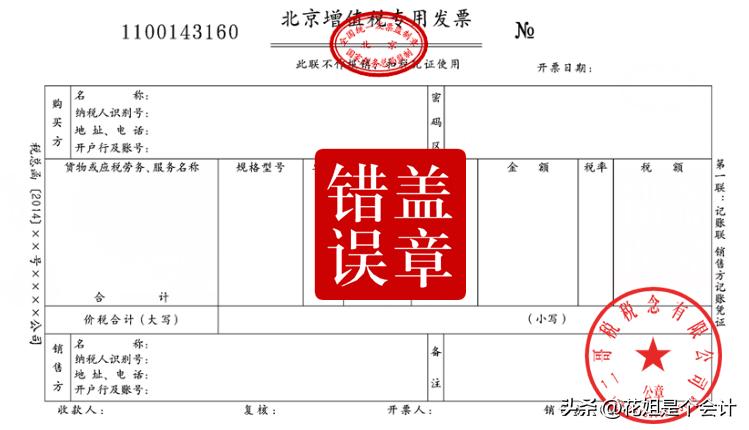 发票章不清晰可以盖两个吗,发票盖章不清晰盖了两个章怎么办