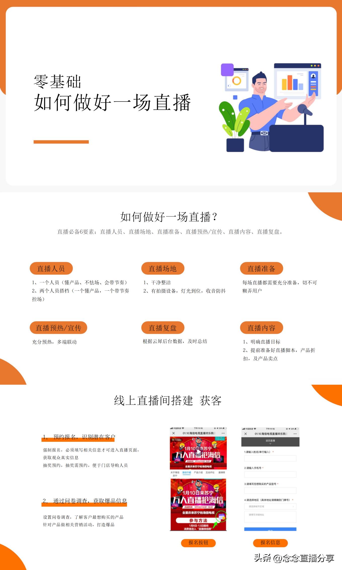 抖音主播直播培训ppt,直播带货主播培训课程ppt教程