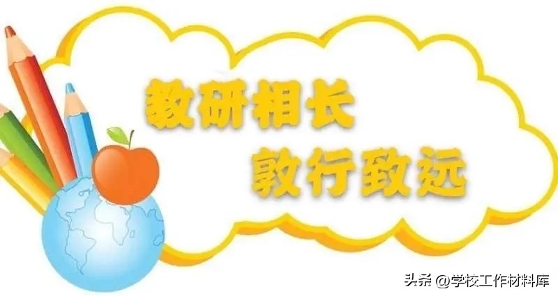 教科研工作学期回顾,2023-2024学年教学工作年度总结