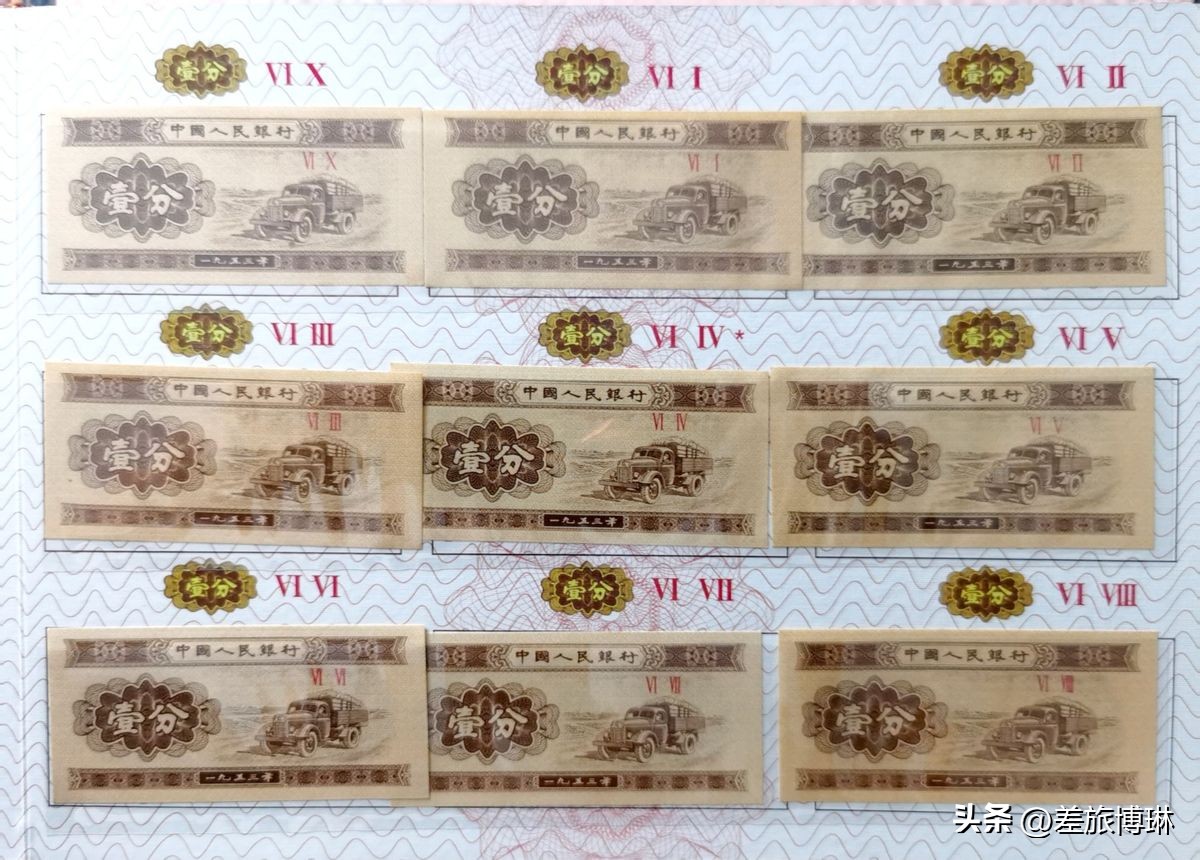 二版壹分纸币与三版,第二套人民币带数字一分钱纸币