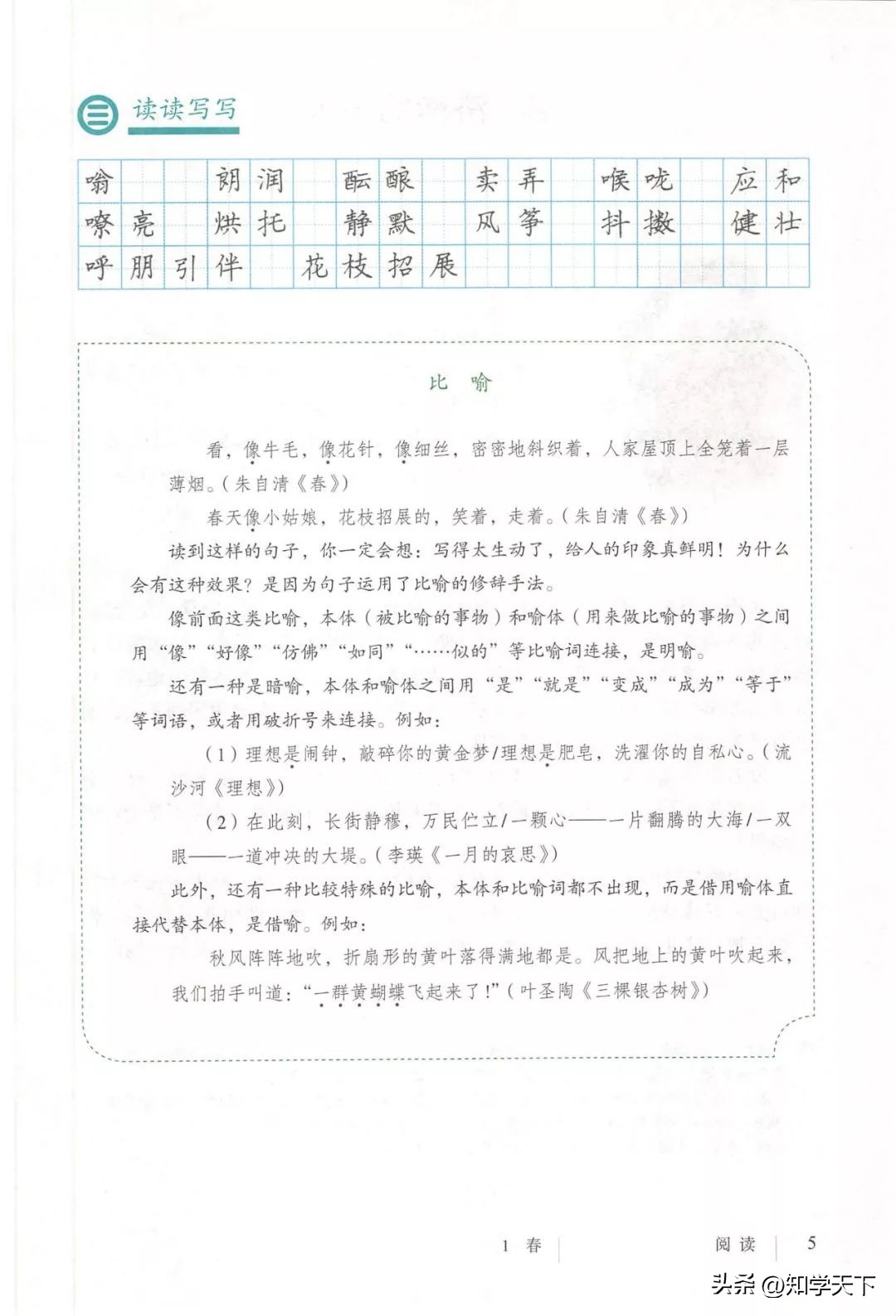 人教版七年级上册语文电子课本pdf,九年级上册语文电子课本高清pdf
