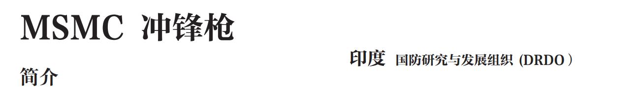 世界著名冲锋枪发展史,中国冲锋枪的发展史介绍