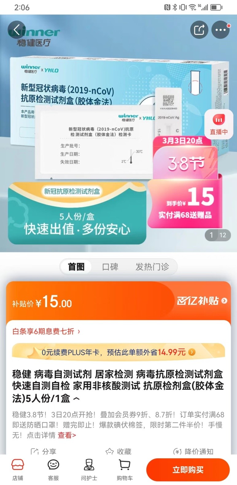 京东百亿补贴真划算同款东阿阿胶比拼多多上便宜100元