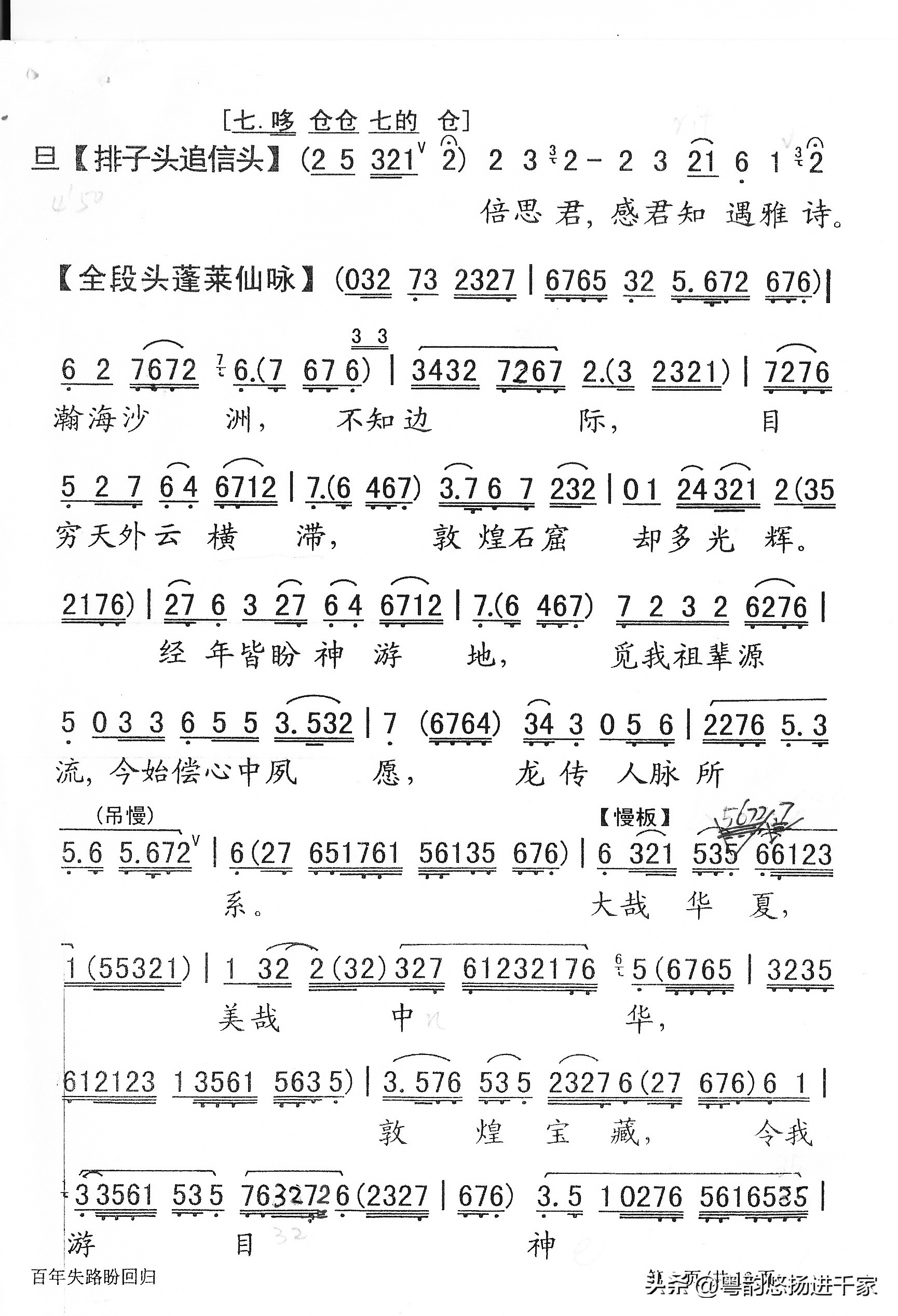 炎黄子孙的期盼一《百年失路盼回归》伴唱音频与简谱