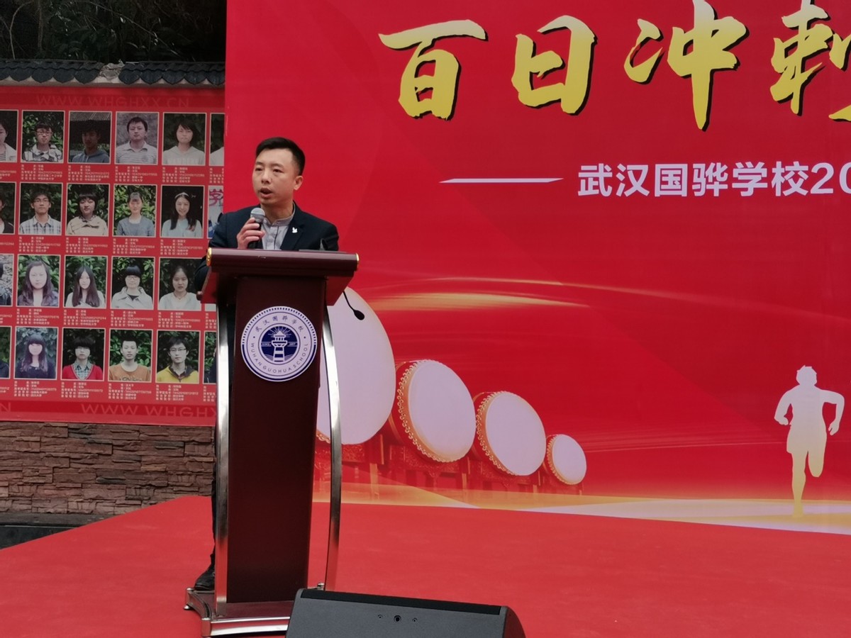 武汉高考百日誓师视频,武汉国骅学校