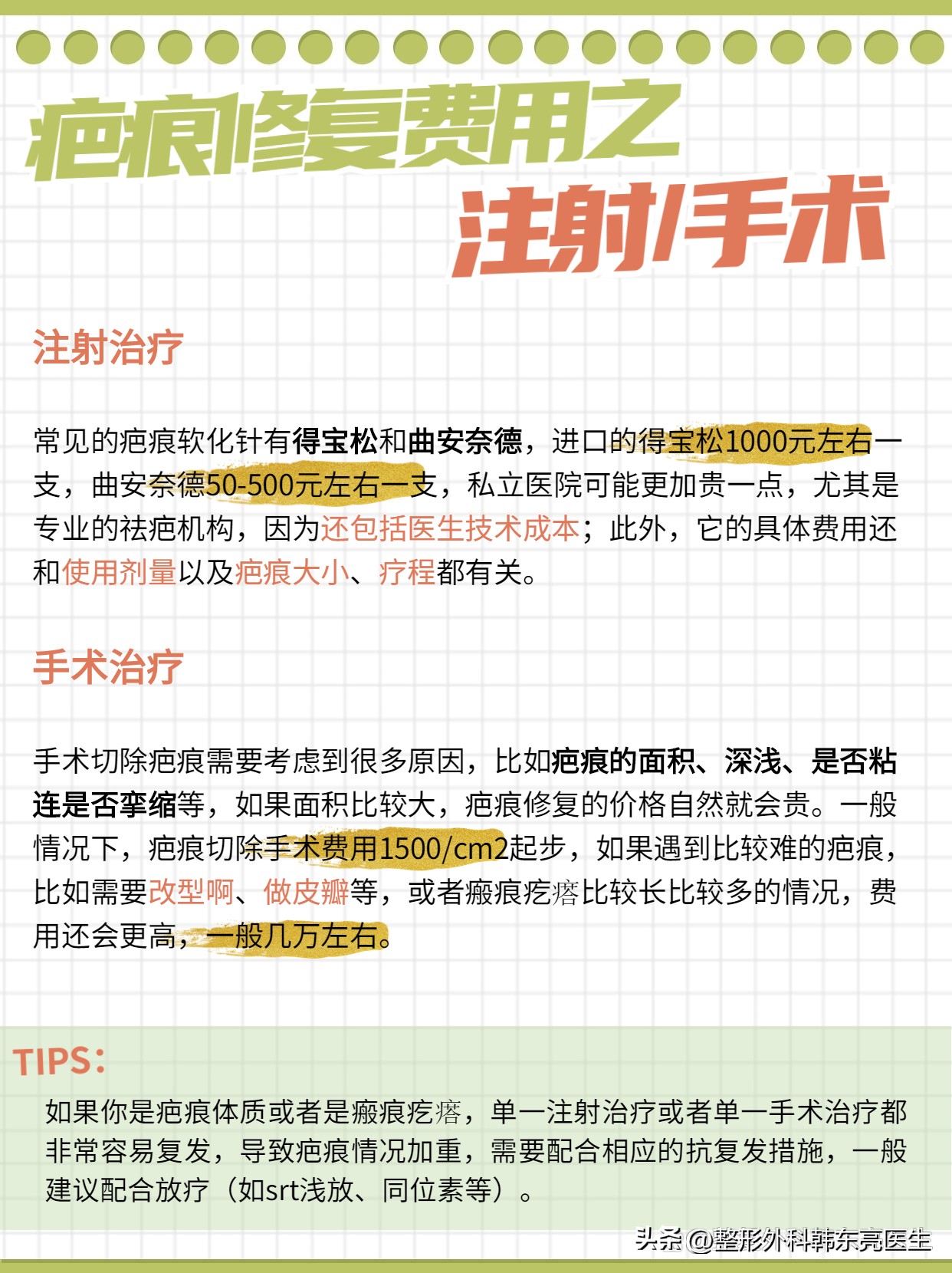 脸部3厘米疤痕修复整容费用,304医院疤痕修复费用