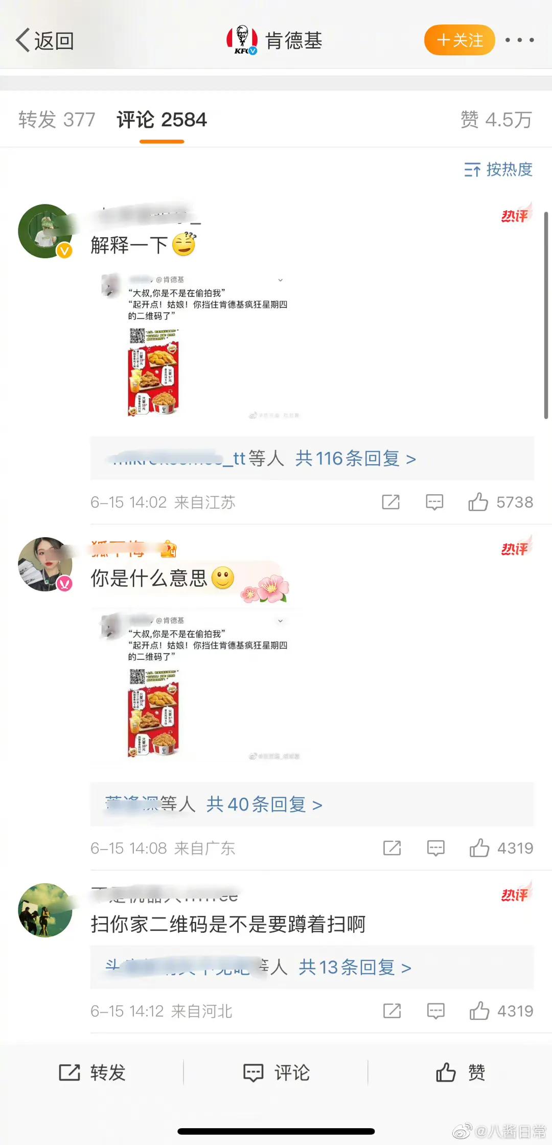 肯德基广告调侃“*拍偷**门”张薇，目前已被骂上热搜！这也犯法了？