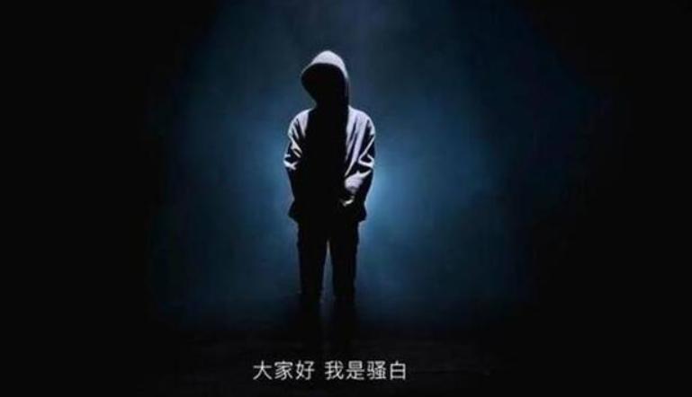 骚白流量回归,骚白曾用四天登顶国服第一