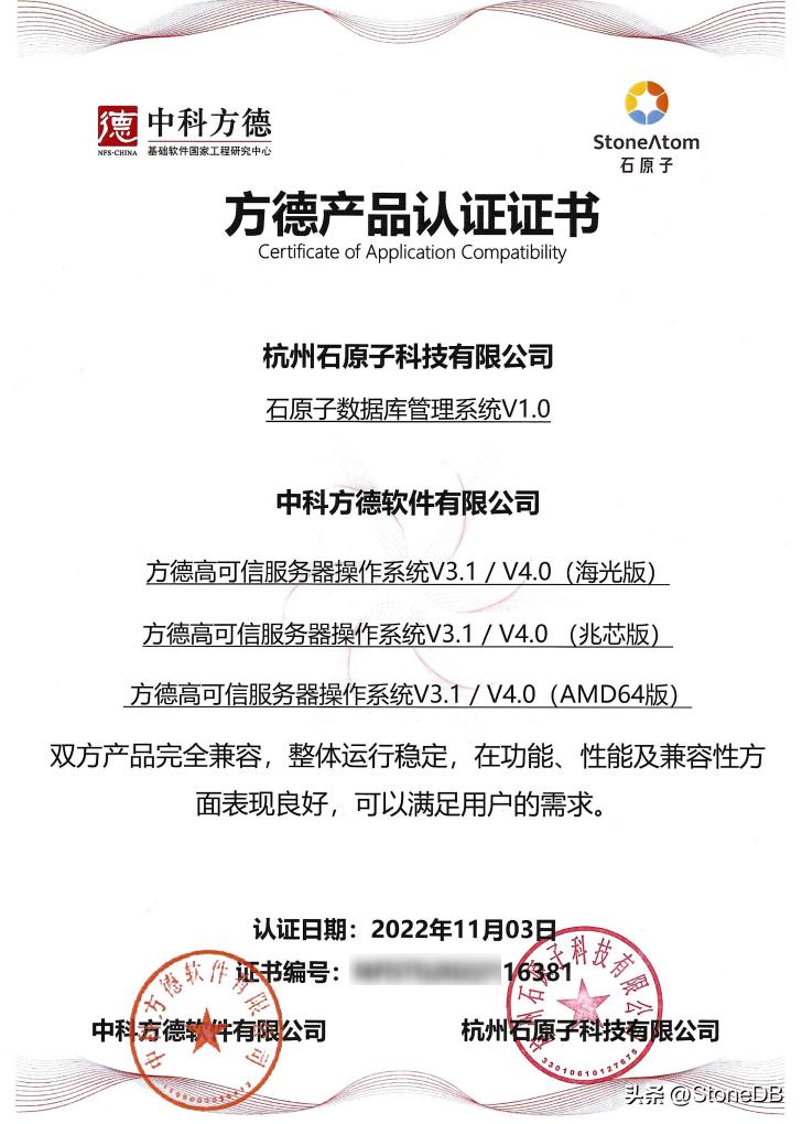 国产化再进一步！StoneDB与中科方德完成产品兼容认证