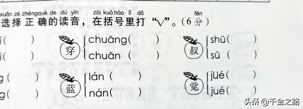 小学一年级语文u和ü音节合分声母韵母拼写方法题目知识点总结