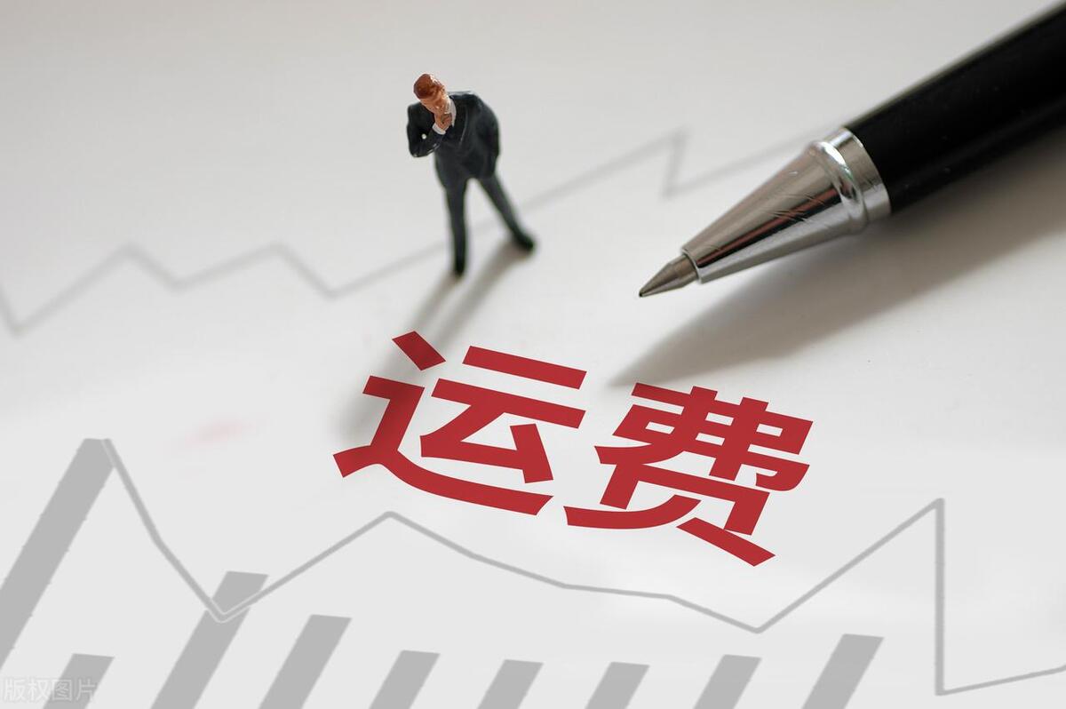 快递预估运费和实际运费,国际快递运费计算