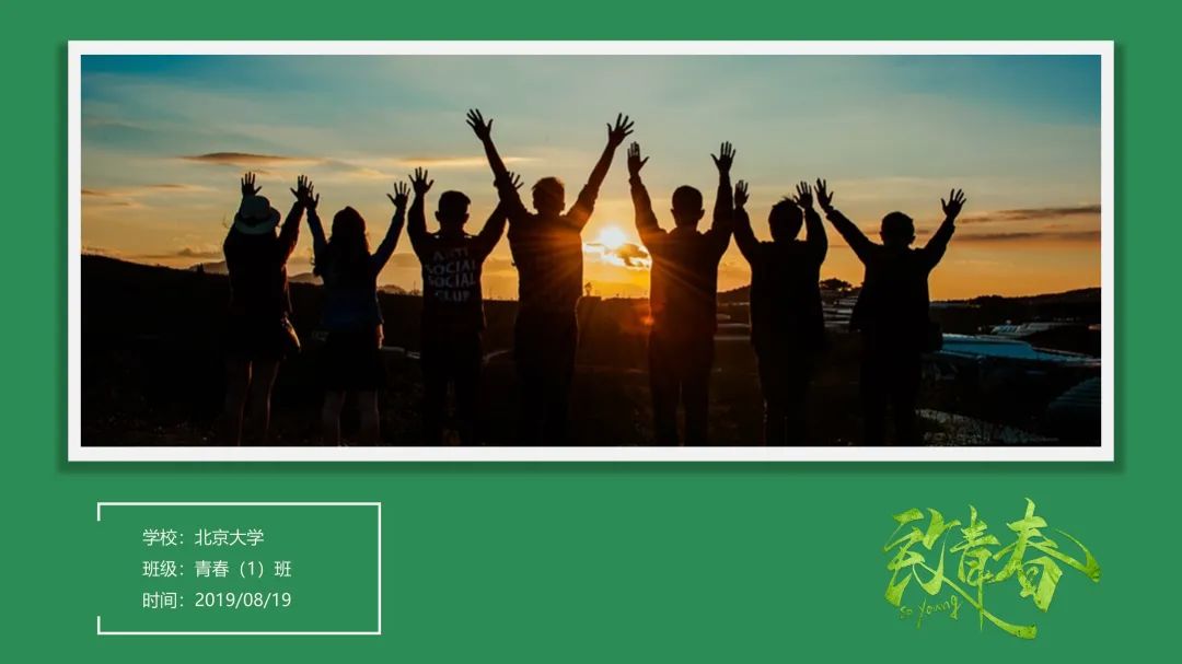 6套精美毕业季纪念相册PPT模板，致青春无敌永不散场！