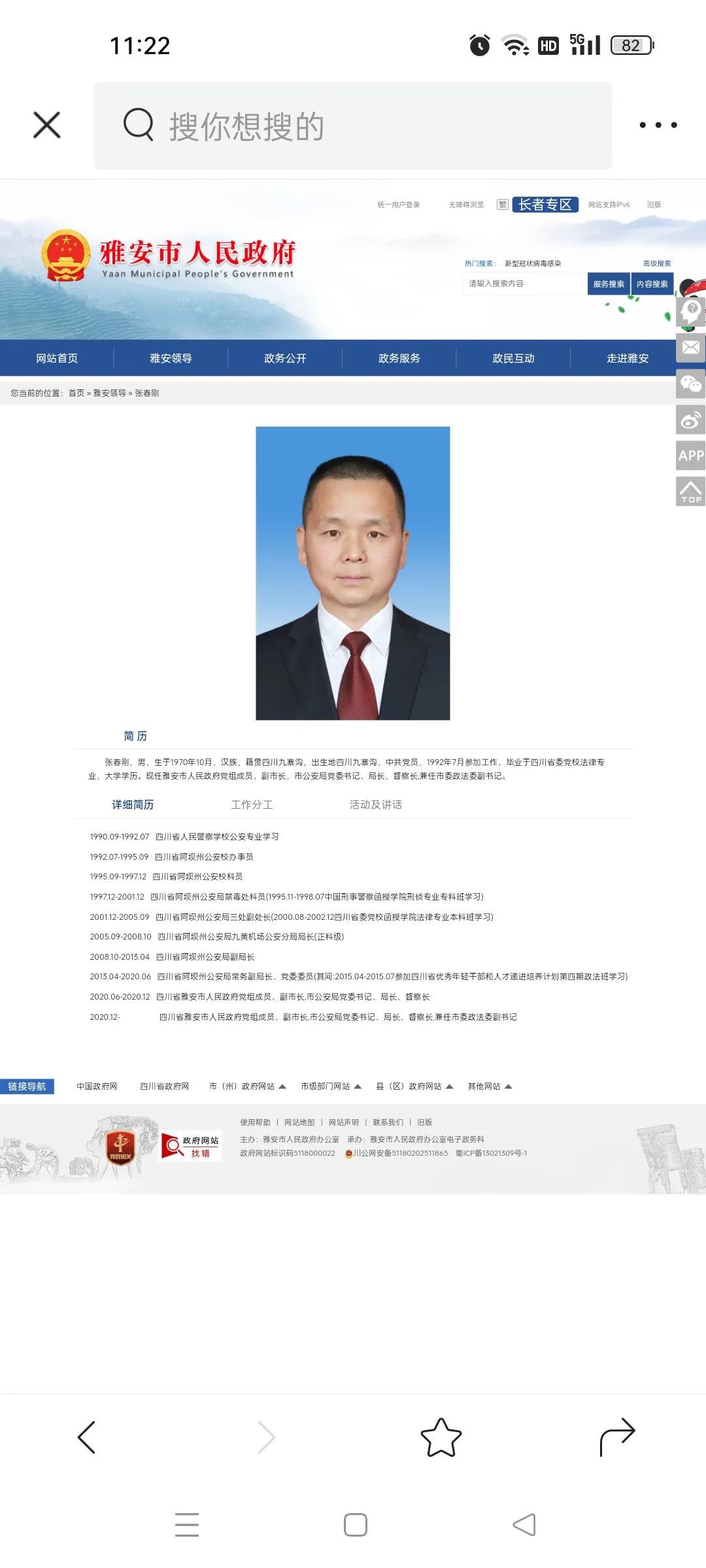 雅安市政府领导名单公示,雅安市政府龚副市长任命公示