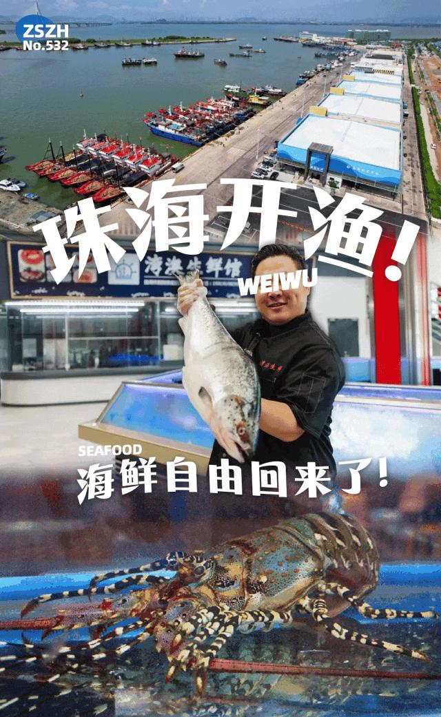 珠海海鲜开渔期,珠海海鲜自助攻略推荐