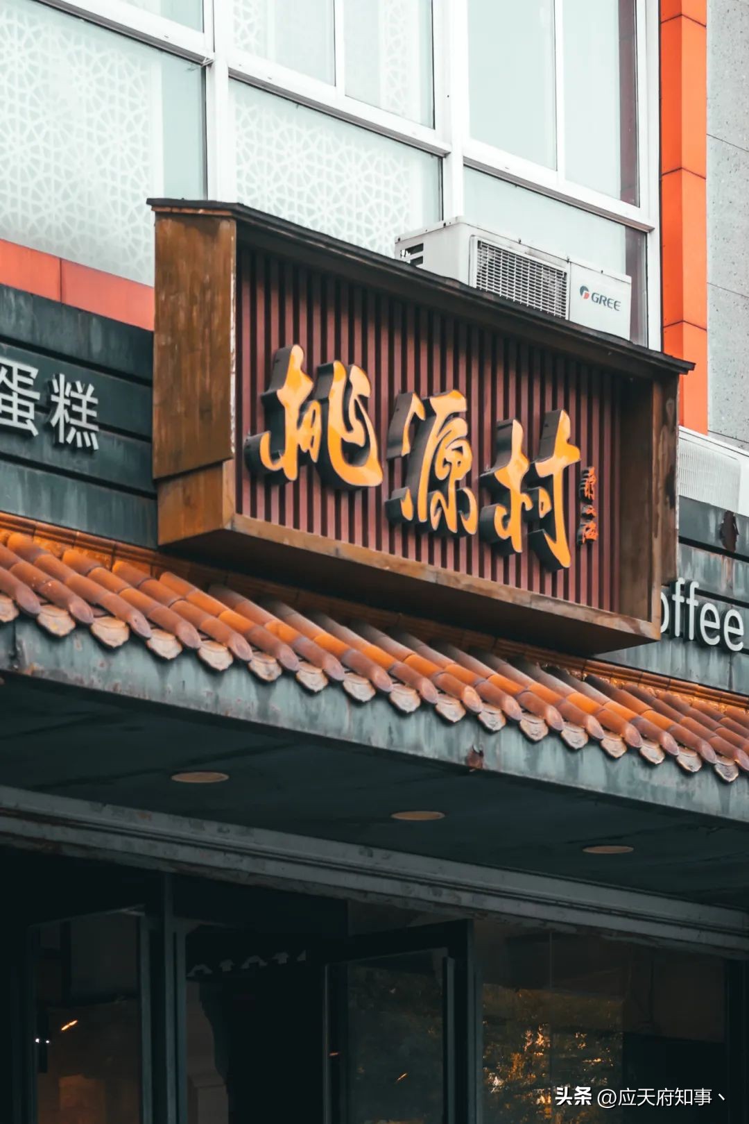 南京糕团百年老字号,南京老字号三星糕团