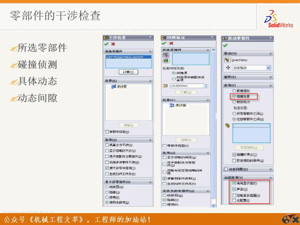 solidworks装配体操作技巧,solidworks装配体操作小技巧