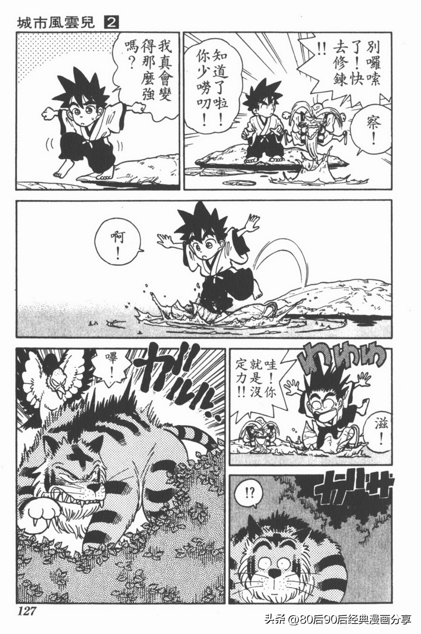 九龙珠台版卷002中