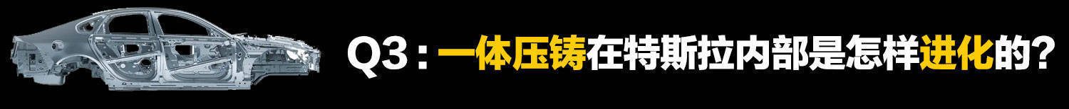 车身一体压铸的弊端,一体化压铸汽车如何修理