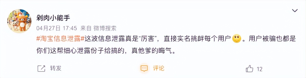 淘宝泄露信息严重吗,淘宝记录被泄露