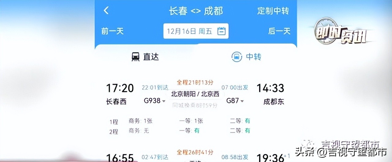 12306中转怎么买下铺,12306中转方案怎么看