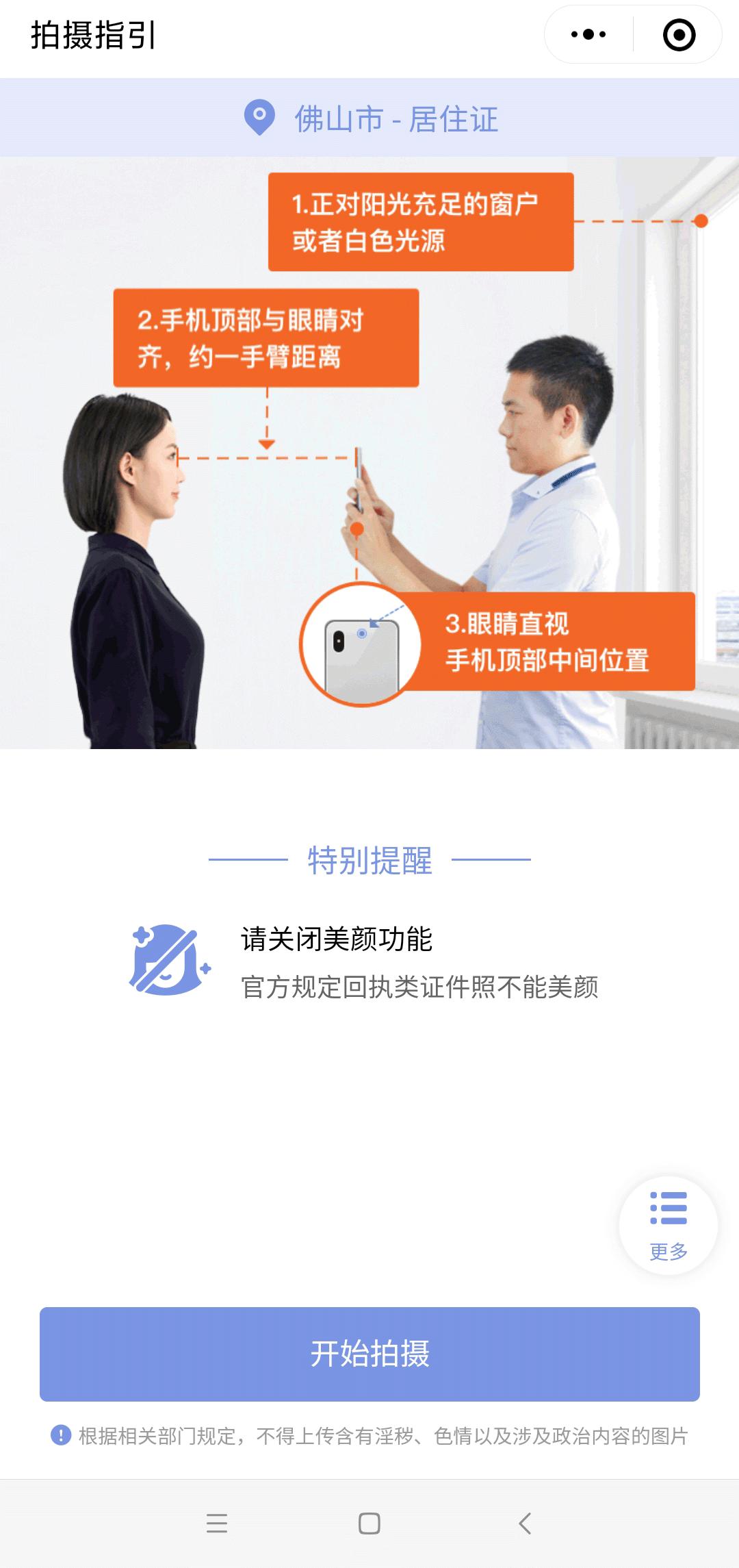 佛山禅城区居住证续签办理流程,佛山市居住证可以提前多久续签