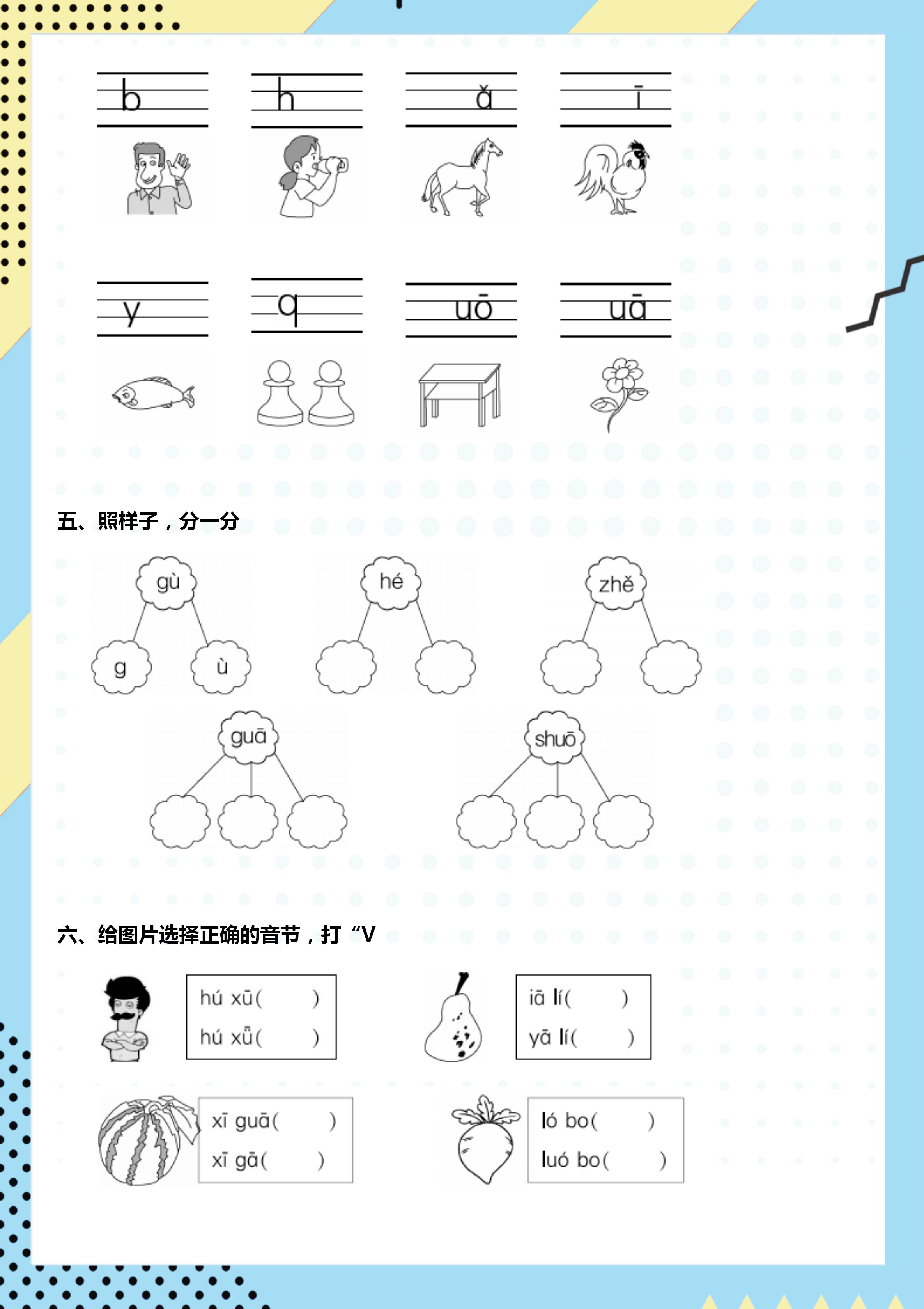 幼小衔接拼音声母有哪些,幼小衔接拼音韵母声母试卷
