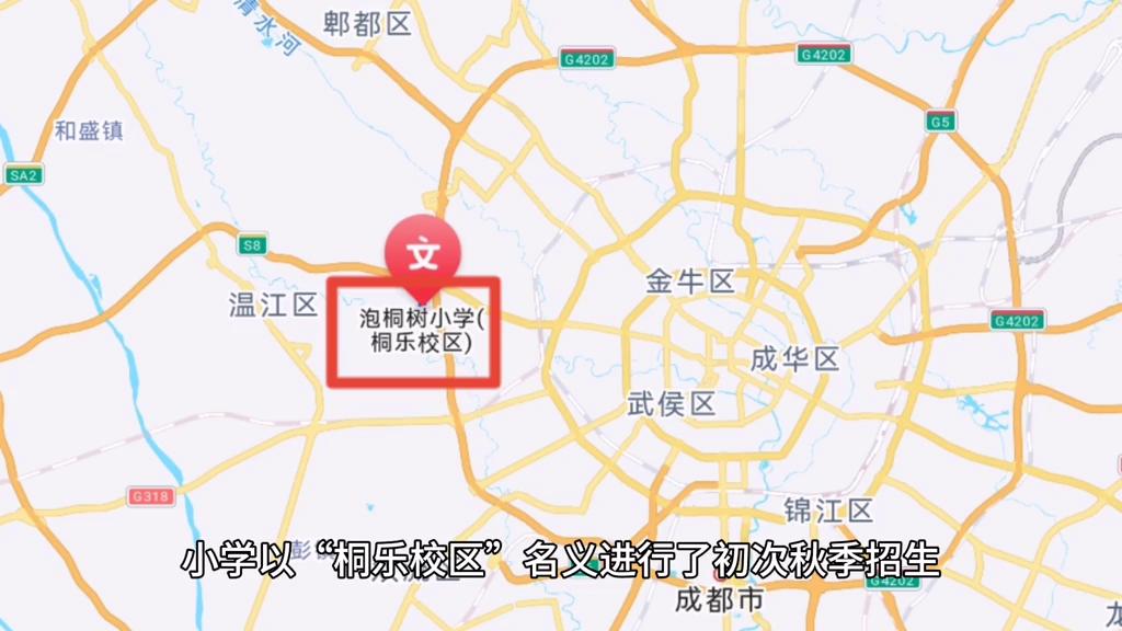 成都市泡桐树小学桐欣分校,成都市泡桐树小学天府校区