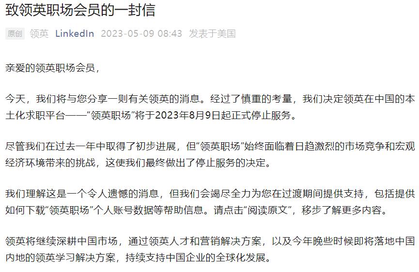 领英如何下架自己发布的岗位,领英和职场领英是不是一个账号