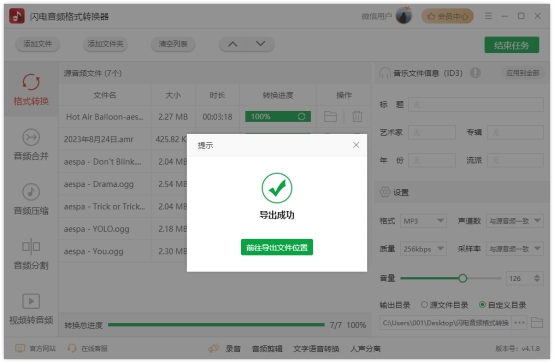 录音文件怎么转换成mp3格式？6个方法转换录音音频格式