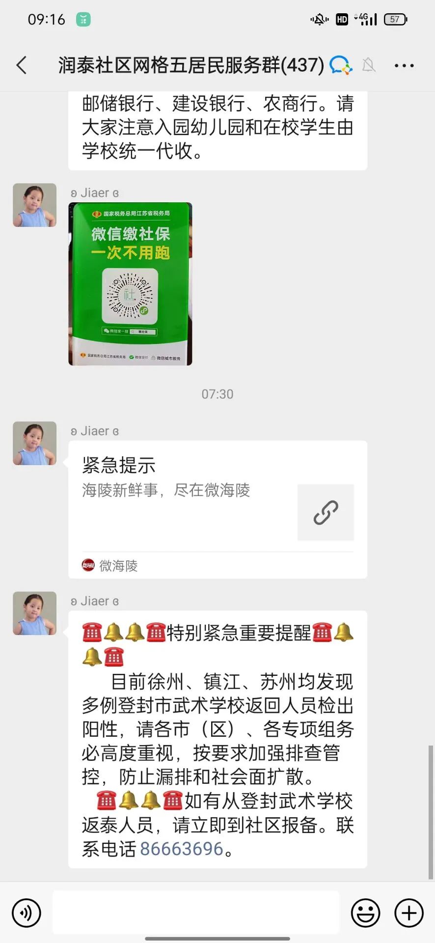 “放亮”项目丨泰州京泰路街道润泰社区：网格*党**建织牢疫情防控网