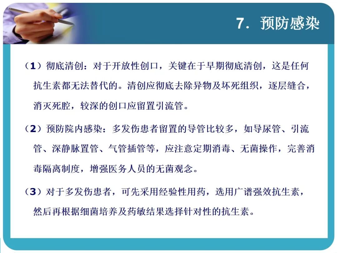 创伤后应激障碍ppt课件,创伤ppt课件