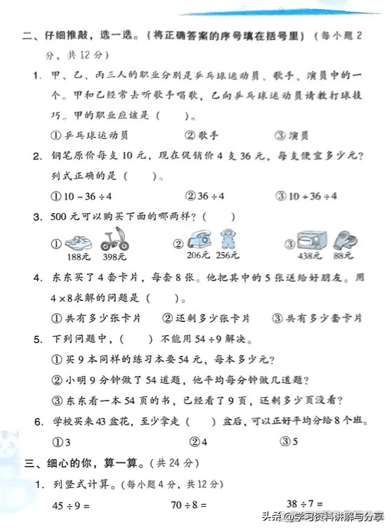 2021-2022二年级数学期末测试卷,数学二年级期末归类测试卷三