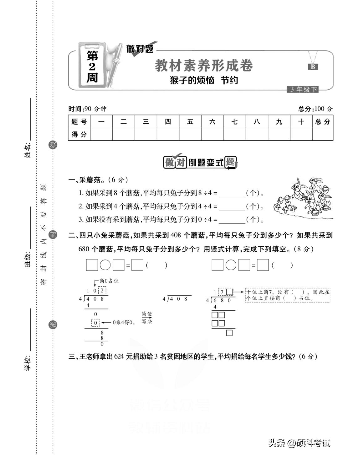北师大版三年级下册数学月考,三年级语文下册周周练试卷