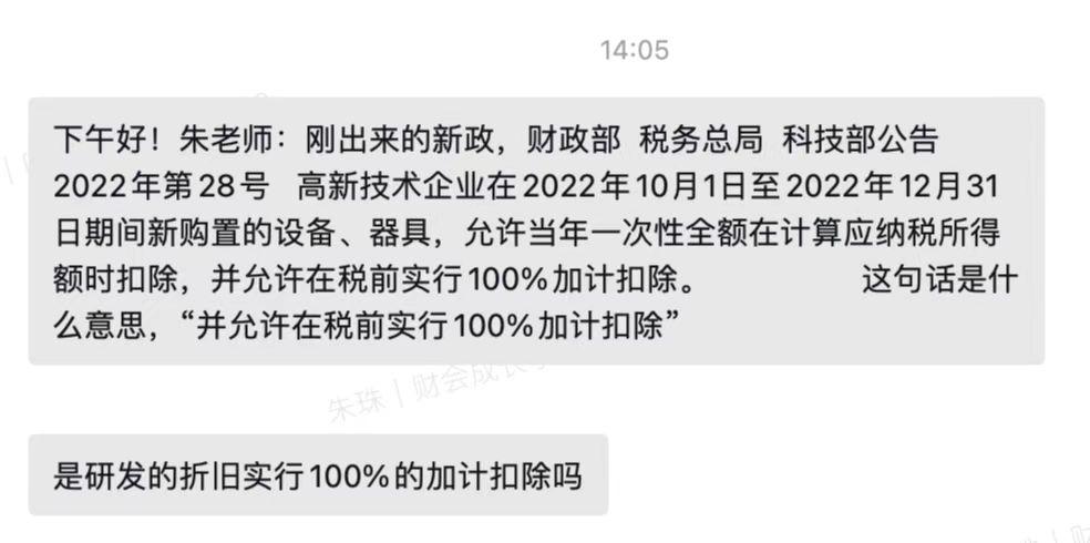 加计扣除100%最新政策截止日期,2022年加计抵减扣除政策解读