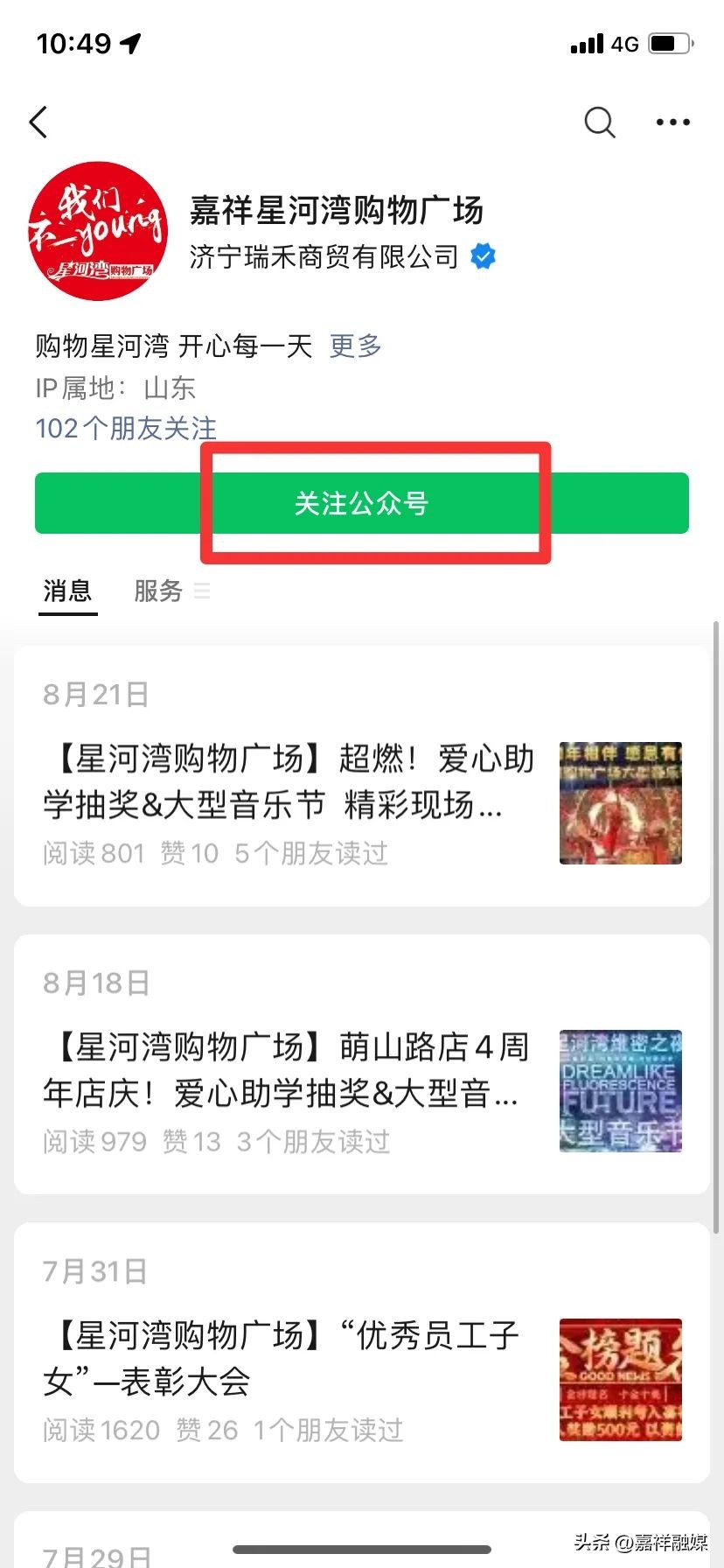 「星河湾购物广场」会员线上购物指南