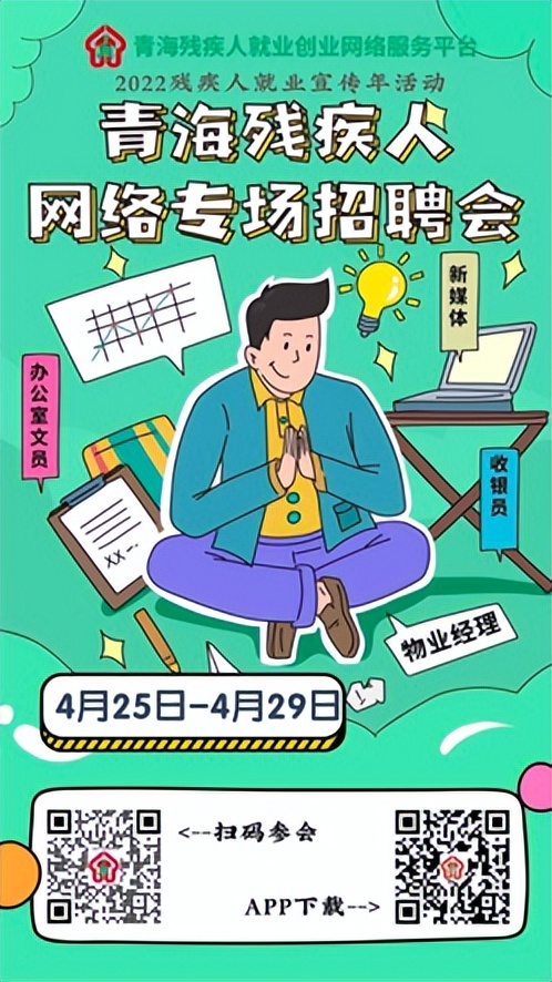 青海残疾人聋人工作招聘,残疾人线上专场招聘