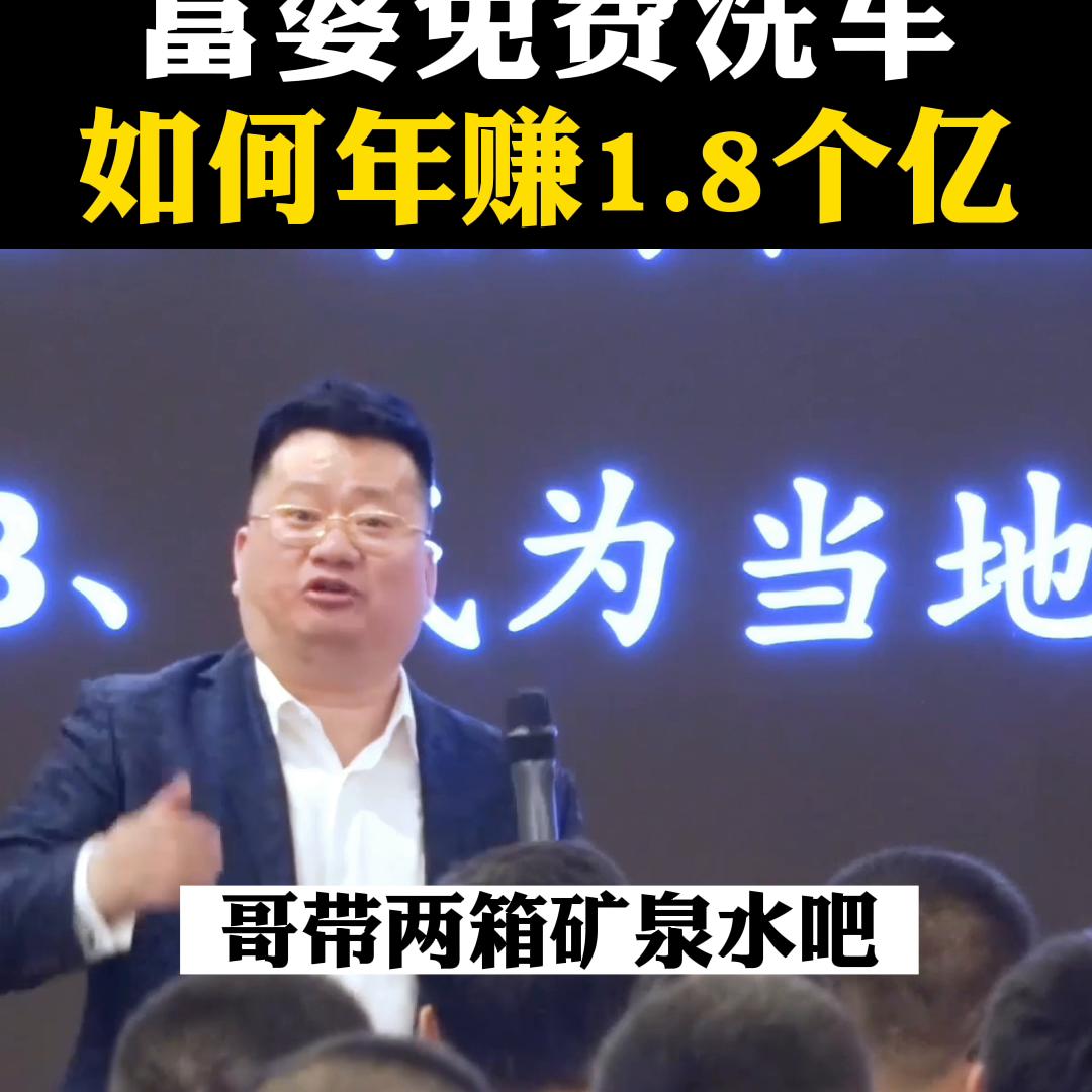一家洗车店怎样年赚300万,免费洗车一年狂赚300万