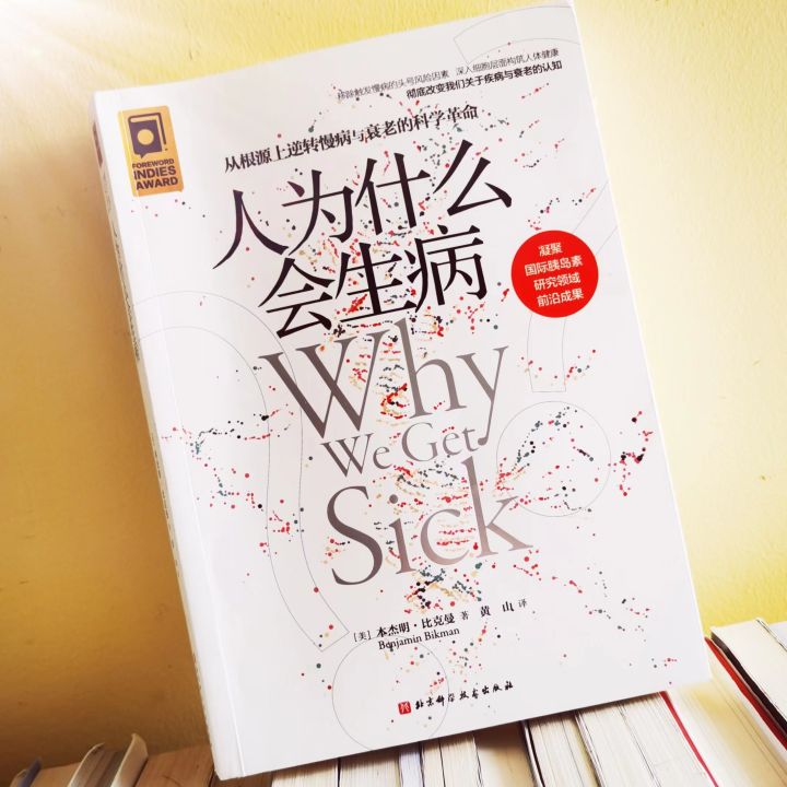 《人为什么会生病》：胰岛素抵抗自测+解决方案