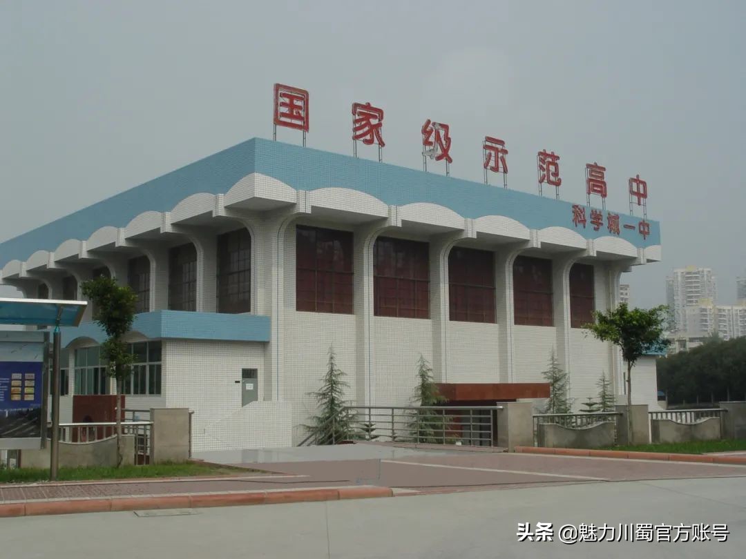 揭密!四川省科学城一中,到底有多么“科学”
